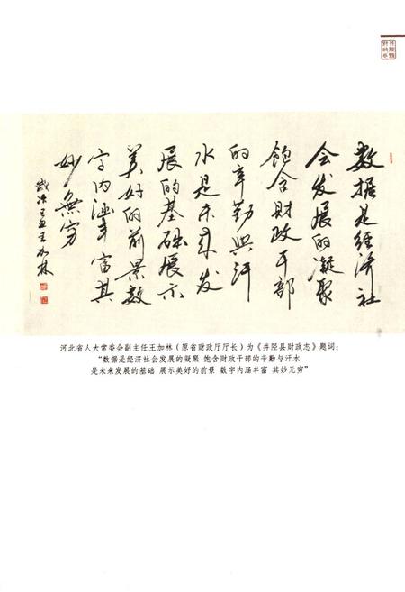 《井陉县财政志(2004-2008)》.pdf电子版_河北省志插图3