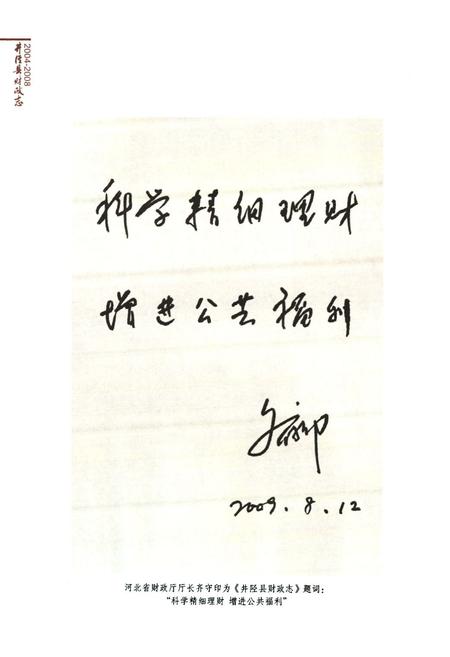 《井陉县财政志(2004-2008)》.pdf电子版_河北省志插图4