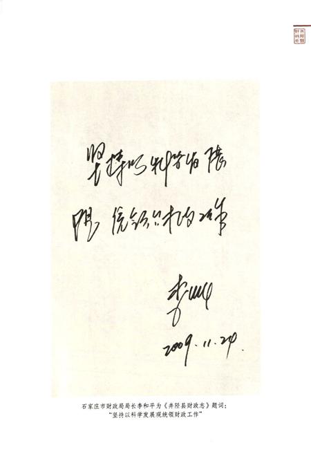 《井陉县财政志(2004-2008)》.pdf电子版_河北省志插图5