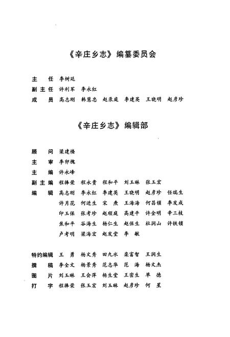 《辛庄乡志》.pdf电子版_河北省志插图2 《辛庄乡志》.pdf电子版_河北省志插图2