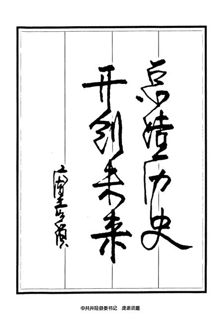 《辛庄乡志》.pdf电子版_河北省志插图4 《辛庄乡志》.pdf电子版_河北省志插图4