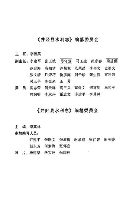 《井陉县水利志》.pdf电子版_河北省志插图3