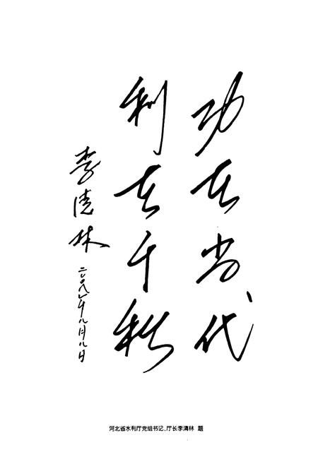 《井陉县水利志》.pdf电子版_河北省志插图4