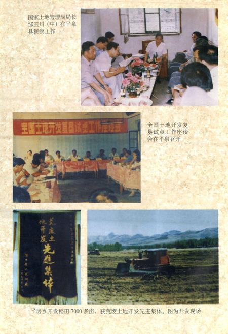 《平泉县土地志》.pdf电子版_河北省志插图5