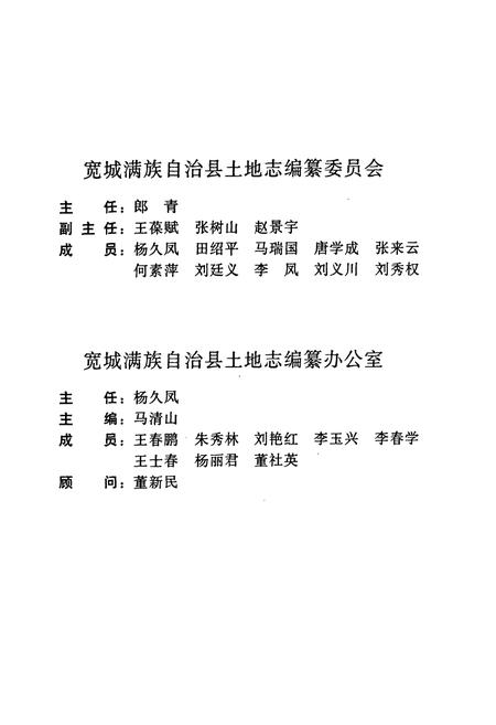《宽城满族自治县土地志》.pdf电子版_河北省志插图3