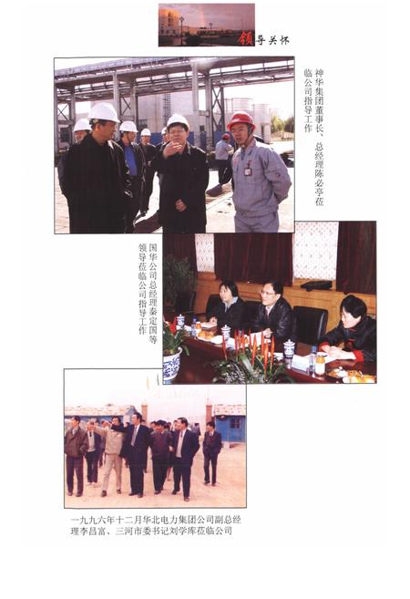 《三河发电有限责任公司志(1994-2004)》.pdf电子版_河北省志插图4