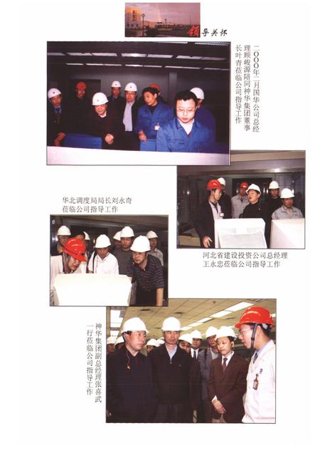 《三河发电有限责任公司志(1994-2004)》.pdf电子版_河北省志插图5