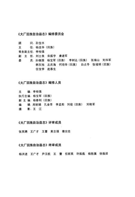 《大厂回族自治县志(1986-2004)》.pdf电子版_河北省志插图2