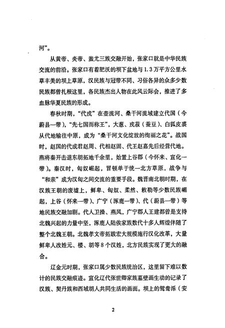 《张家口人物志》.pdf电子版_河北省志插图4 《张家口人物志》.pdf电子版_河北省志插图4