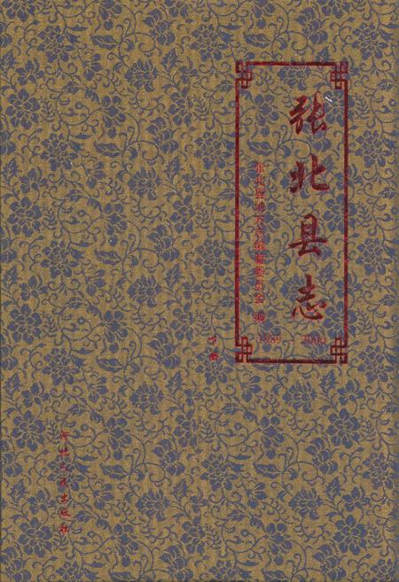 《张北县地下册(1989~2006)》.pdf电子版_河北省志