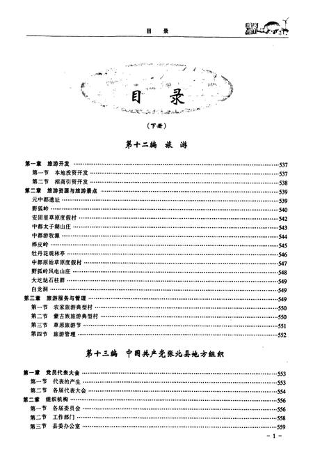 《张北县地下册(1989~2006)》.pdf电子版_河北省志插图2 《张北县地下册(1989~2006)》.pdf电子版_河北省志插图2