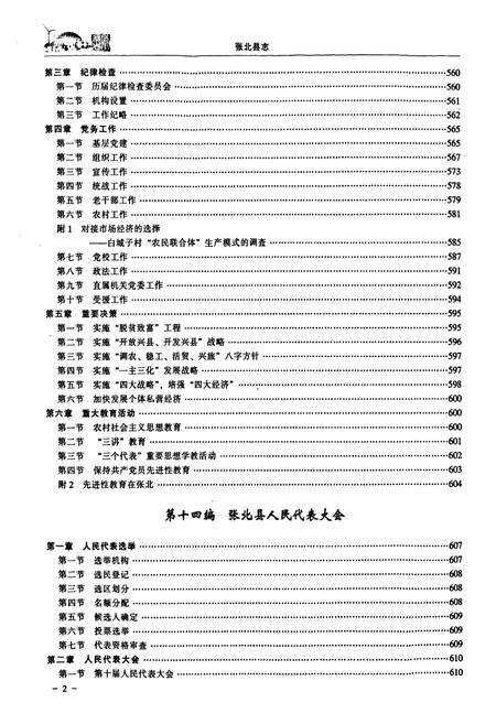 《张北县地下册(1989~2006)》.pdf电子版_河北省志插图3 《张北县地下册(1989~2006)》.pdf电子版_河北省志插图3