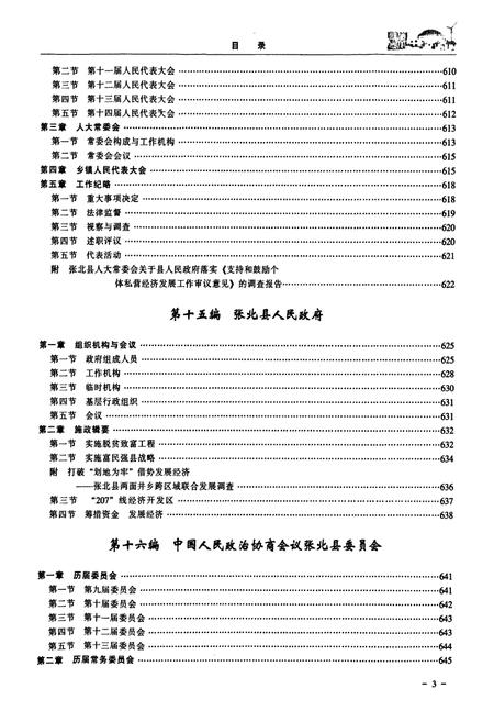 《张北县地下册(1989~2006)》.pdf电子版_河北省志插图4 《张北县地下册(1989~2006)》.pdf电子版_河北省志插图4