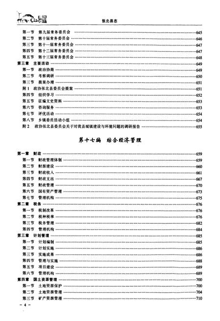 《张北县地下册(1989~2006)》.pdf电子版_河北省志插图5 《张北县地下册(1989~2006)》.pdf电子版_河北省志插图5