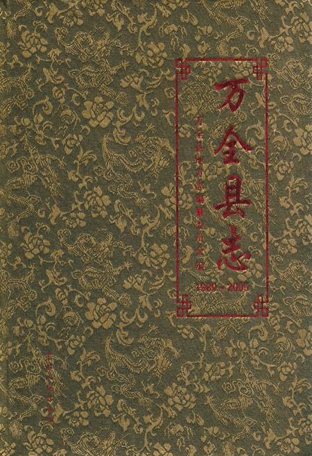 《万全县志(1989-2005)》.pdf电子版_河北省志