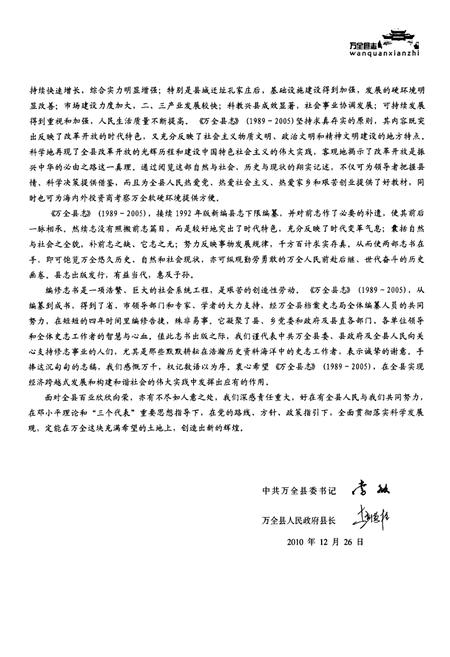 《万全县志(1989-2005)》.pdf电子版_河北省志插图3
