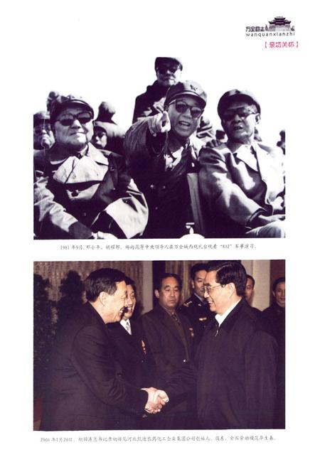 《万全县志(1989-2005)》.pdf电子版_河北省志插图4