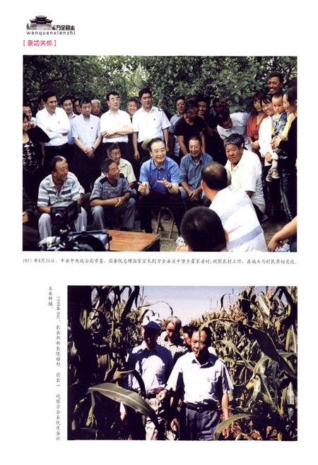 《万全县志(1989-2005)》.pdf电子版_河北省志插图5