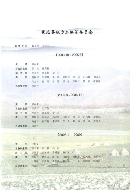 《张北县地上册(1989~2006)》.pdf电子版_河北省志插图2
