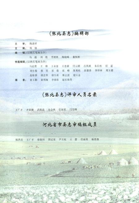 《张北县地上册(1989~2006)》.pdf电子版_河北省志插图5