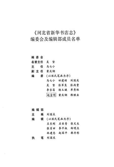 《河北省新华书店志(1941-2002)》.pdf电子版_河北省志插图2
