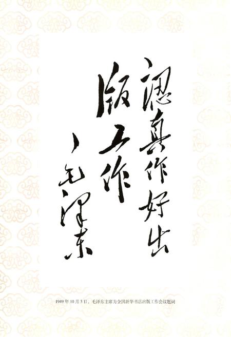 《河北省新华书店志(1941-2002)》.pdf电子版_河北省志插图3