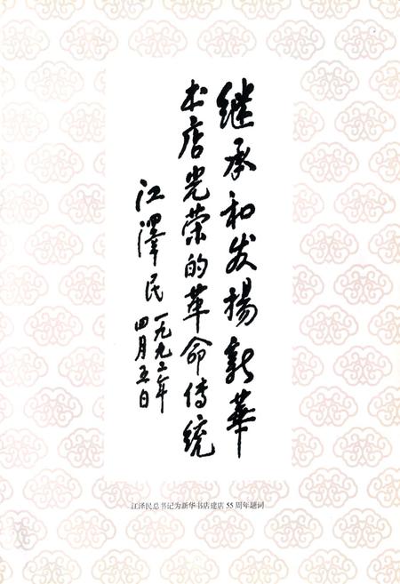 《河北省新华书店志(1941-2002)》.pdf电子版_河北省志插图4