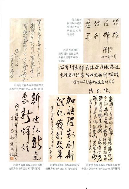 《河北省新华书店志(1941-2002)》.pdf电子版_河北省志插图5