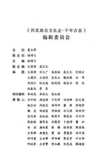 《千年古县》.pdf电子版_河北省志插图2