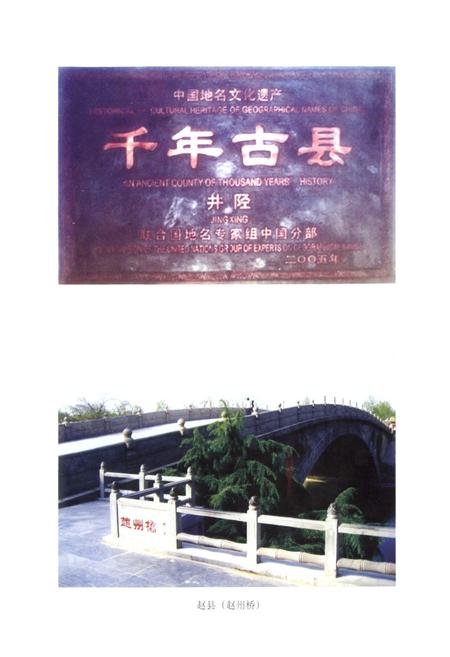 《千年古县》.pdf电子版_河北省志插图5