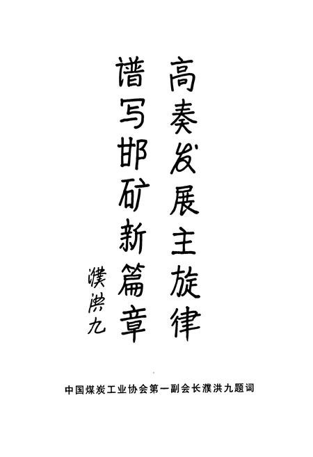 《邯郸矿业集团志(1991-2006)》.pdf电子版_河北省志插图3