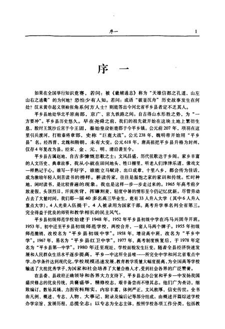 《平乡县第一中学校志》.pdf电子版_河北省志插图3