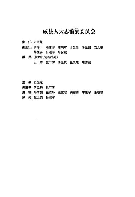 《威县人民代表大会志》.pdf电子版_河北省志插图2