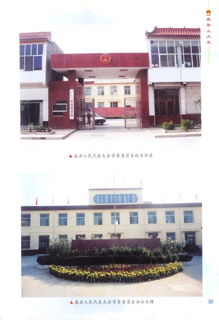 《威县人民代表大会志》.pdf电子版_河北省志插图4