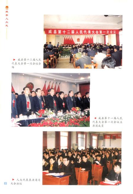 《威县人民代表大会志》.pdf电子版_河北省志插图5