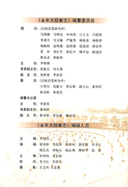 《永年太极拳志》.pdf电子版_河北省志插图2