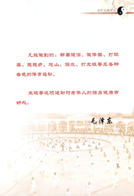 《永年太极拳志》.pdf电子版_河北省志插图4