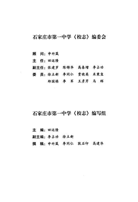 《石家庄市第一中学校志(1947年-2007年)》.pdf电子版_河北省志插图4 《石家庄市第一中学校志(1947年-2007年)》.pdf电子版_河北省志插图4