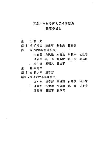 《长安区人民检察院志(1958-1997)》.pdf电子版_河北省志插图2