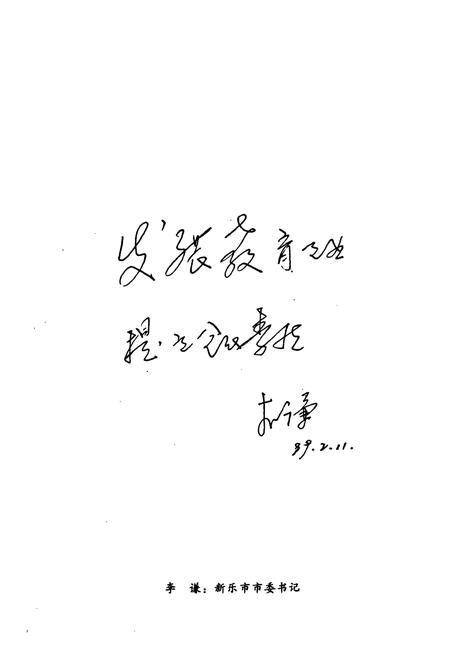 《新乐教育志》.pdf电子版_河北省志插图4