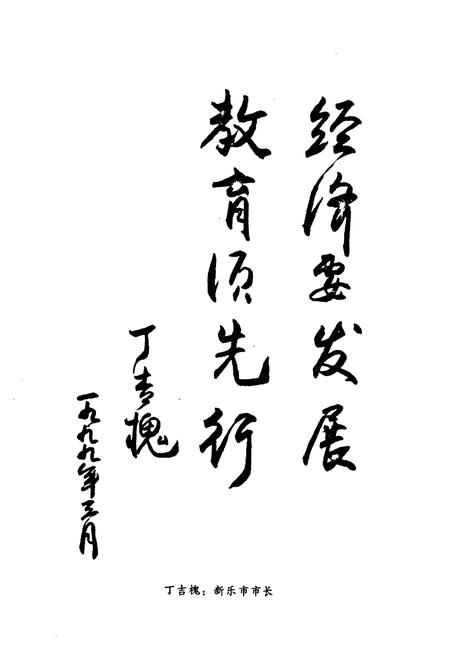 《新乐教育志》.pdf电子版_河北省志插图5