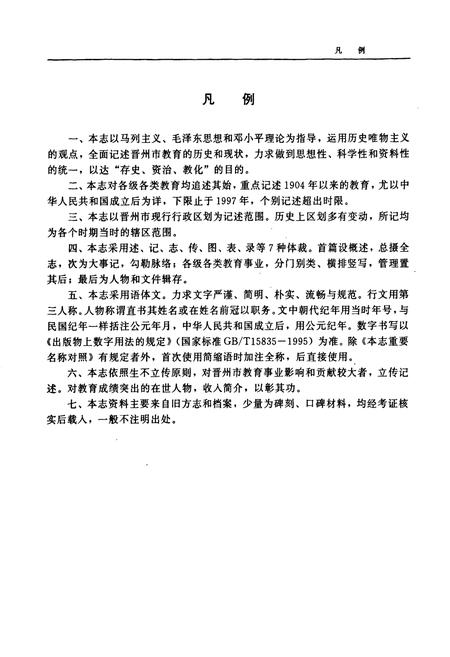 《晋州市教育志》.pdf电子版_河北省志插图2