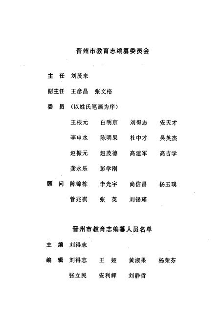 《晋州市教育志》.pdf电子版_河北省志插图4