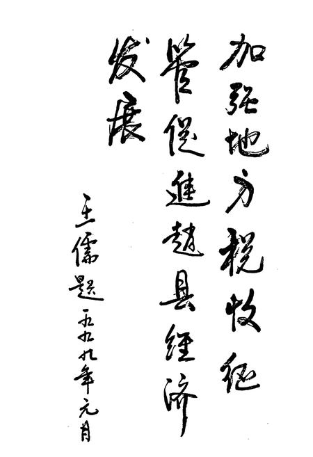 《赵县税务志》.pdf电子版_河北省志插图3