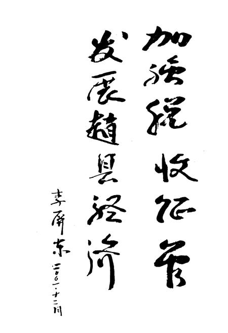 《赵县税务志》.pdf电子版_河北省志插图4