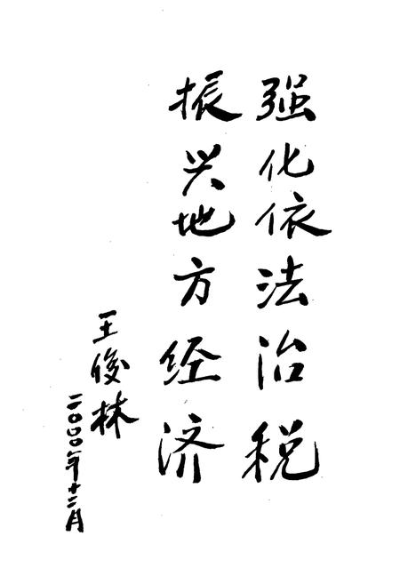 《赵县税务志》.pdf电子版_河北省志插图5