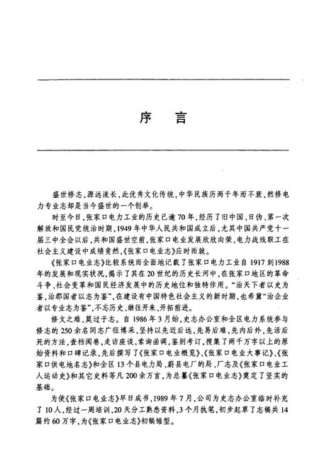 《张家口电业志(1917-1988)》.pdf电子版_河北省志插图2
