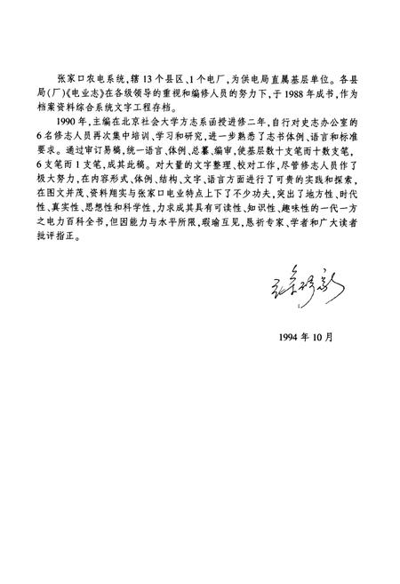 《张家口电业志(1917-1988)》.pdf电子版_河北省志插图3