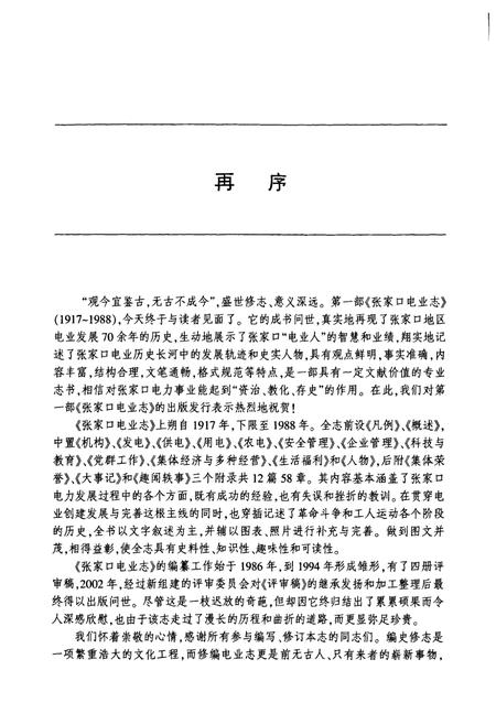 《张家口电业志(1917-1988)》.pdf电子版_河北省志插图4