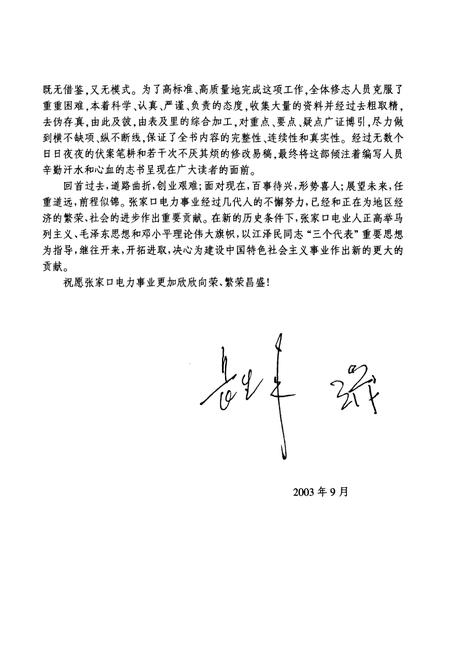 《张家口电业志(1917-1988)》.pdf电子版_河北省志插图5